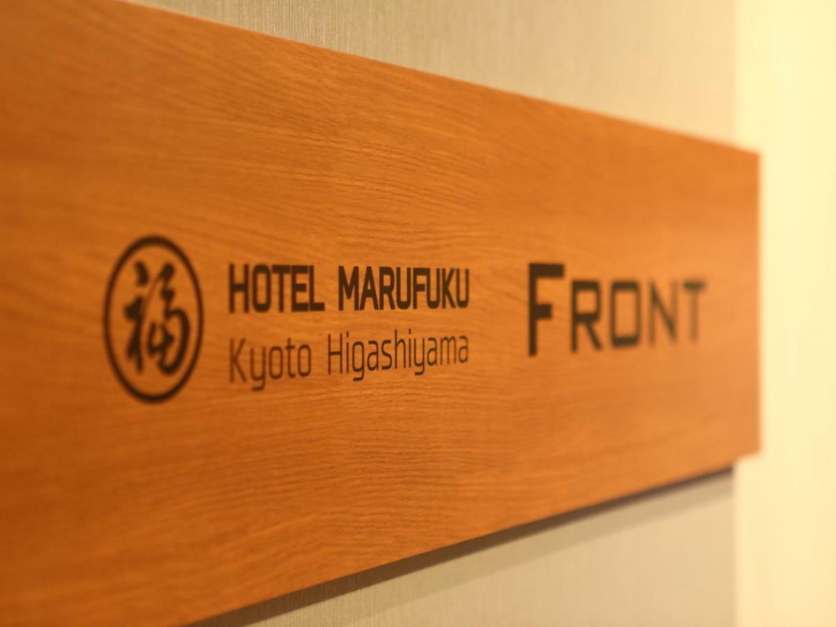 Hotel Marufuku Kyoto Higashiyama Eksteriør billede